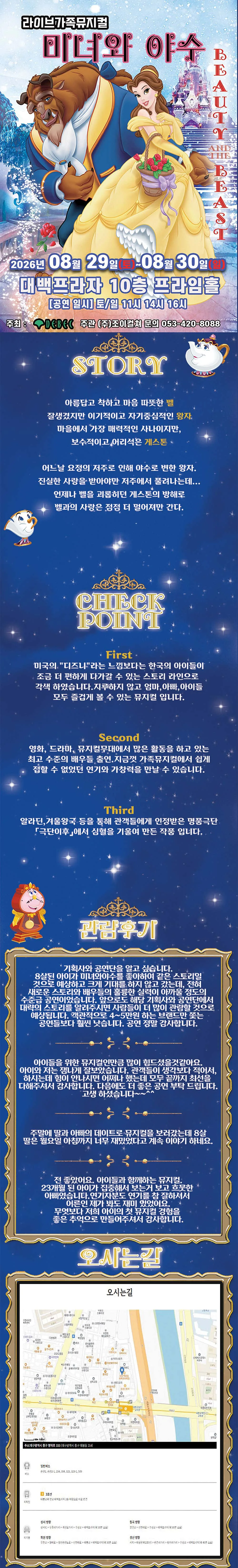 미녀와 야수 [대구] 상세 안내 이미지 1
