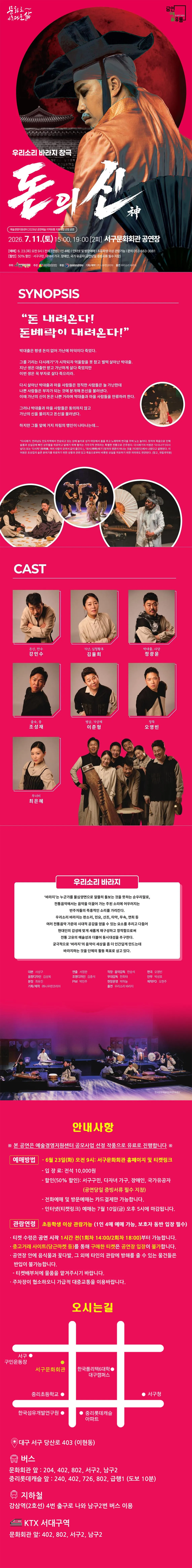 돈의 신: 神 [대구] 상세 안내 이미지 1