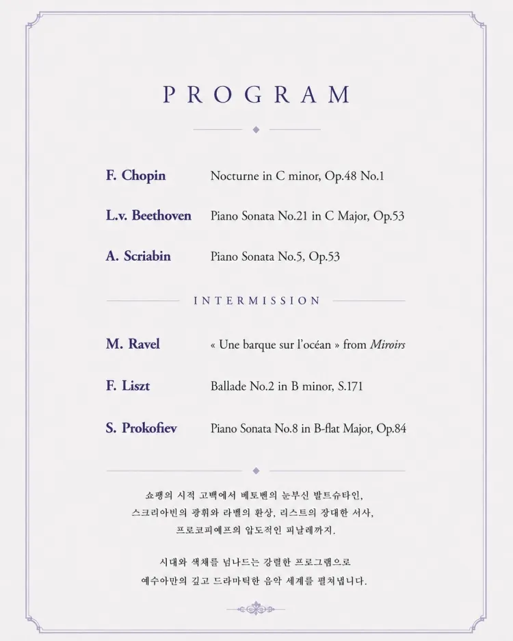 예수아 피아노 독주회 [대구] 상세 안내 이미지 4