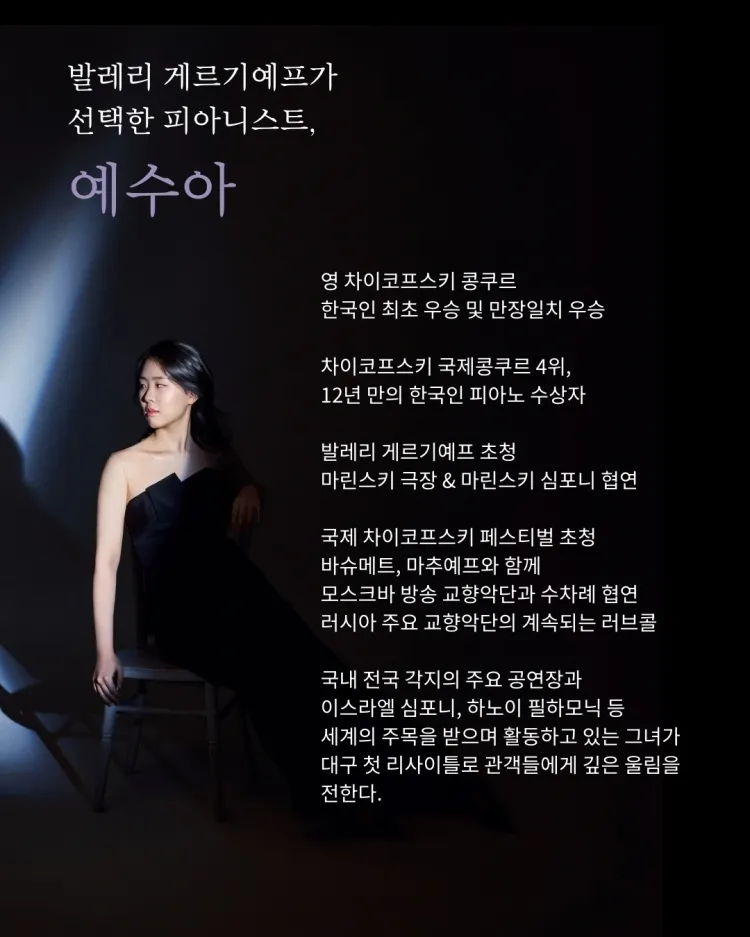 예수아 피아노 독주회 [대구] 상세 안내 이미지 3