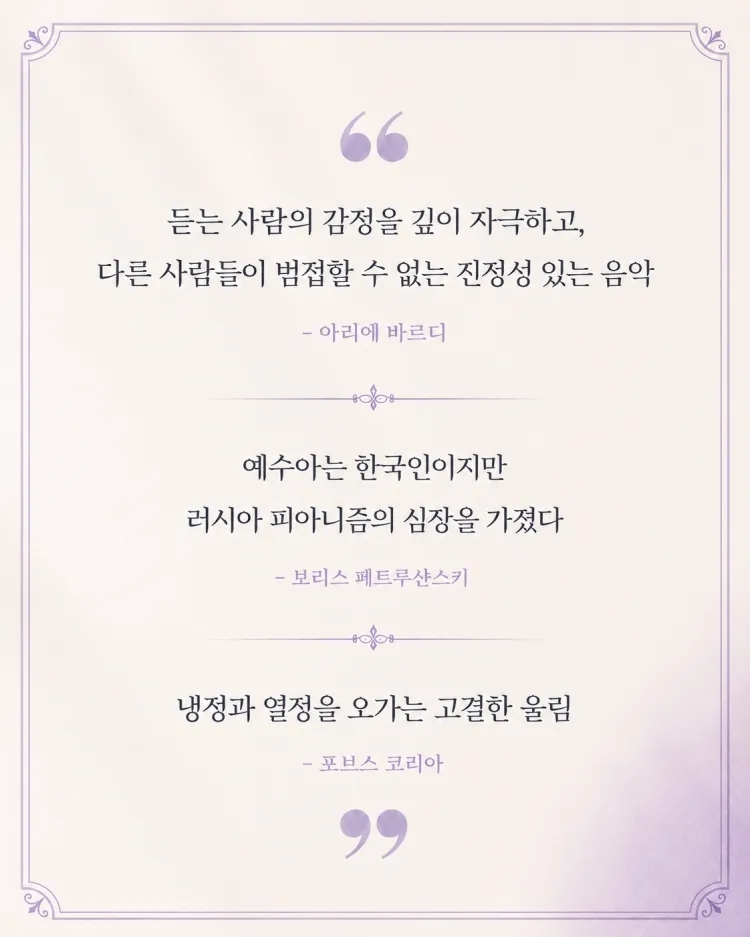 예수아 피아노 독주회 [대구] 상세 안내 이미지 2