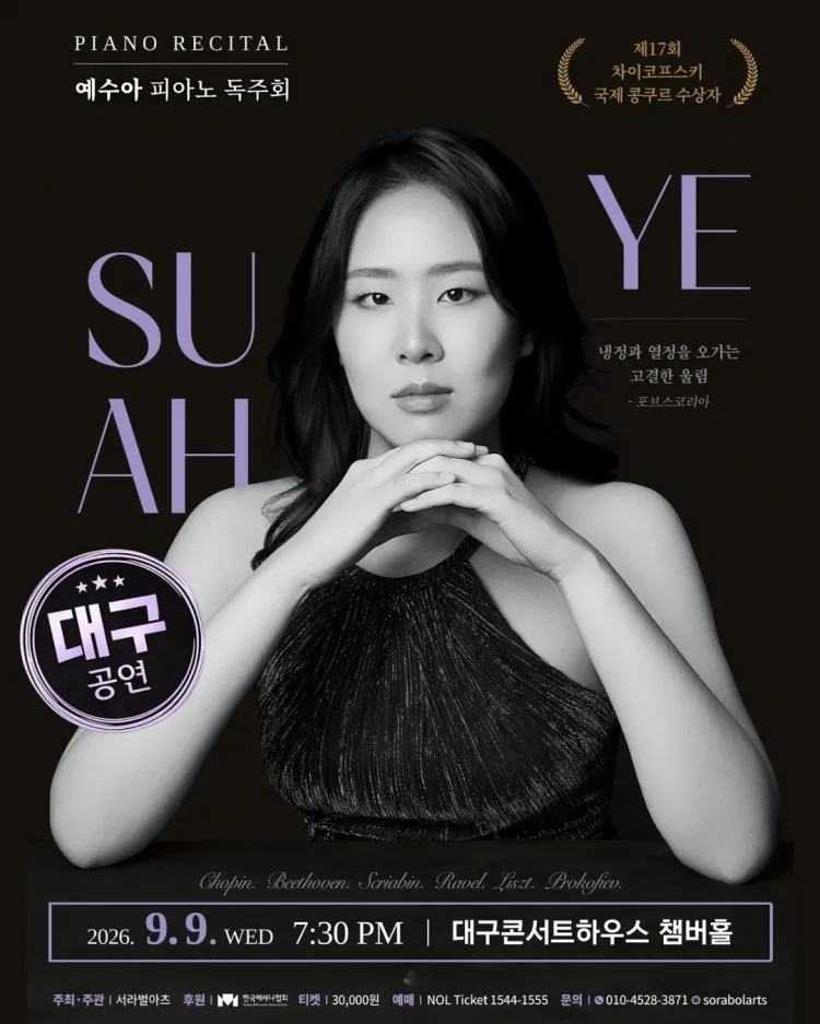 예수아 피아노 독주회 [대구] 상세 안내 이미지 1