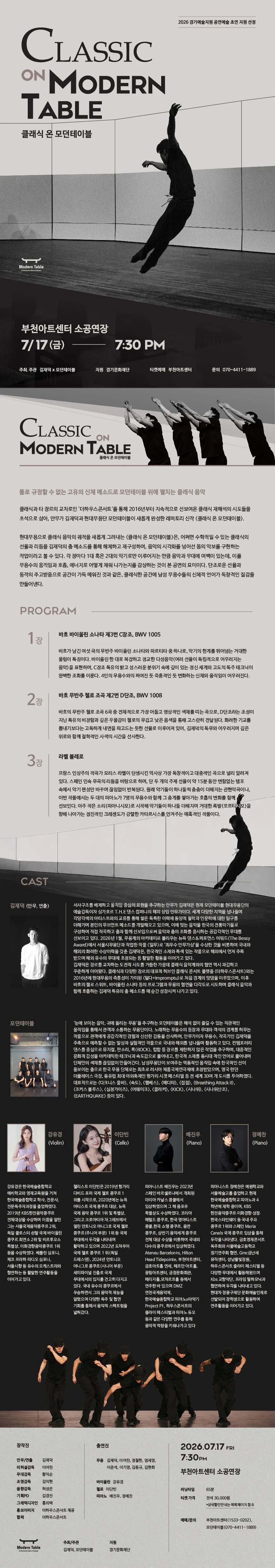 클래식 온 모던테이블 Classic on Modern Table 상세 안내 이미지 1