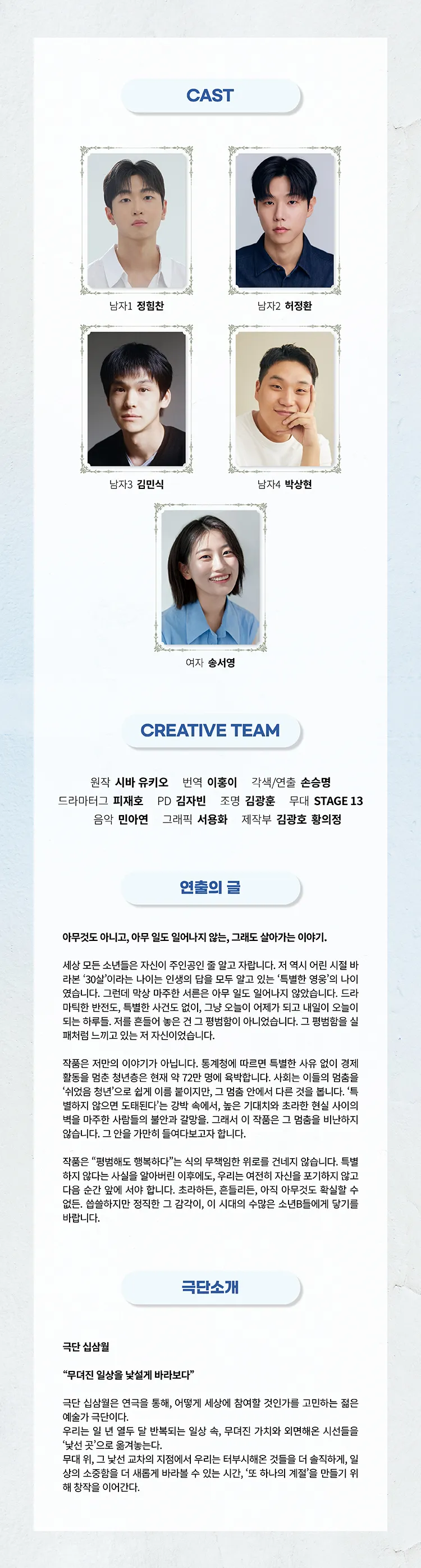 제13회 대한민국 신진 연출가전, 손승명: 소년B 상세 안내 이미지 3