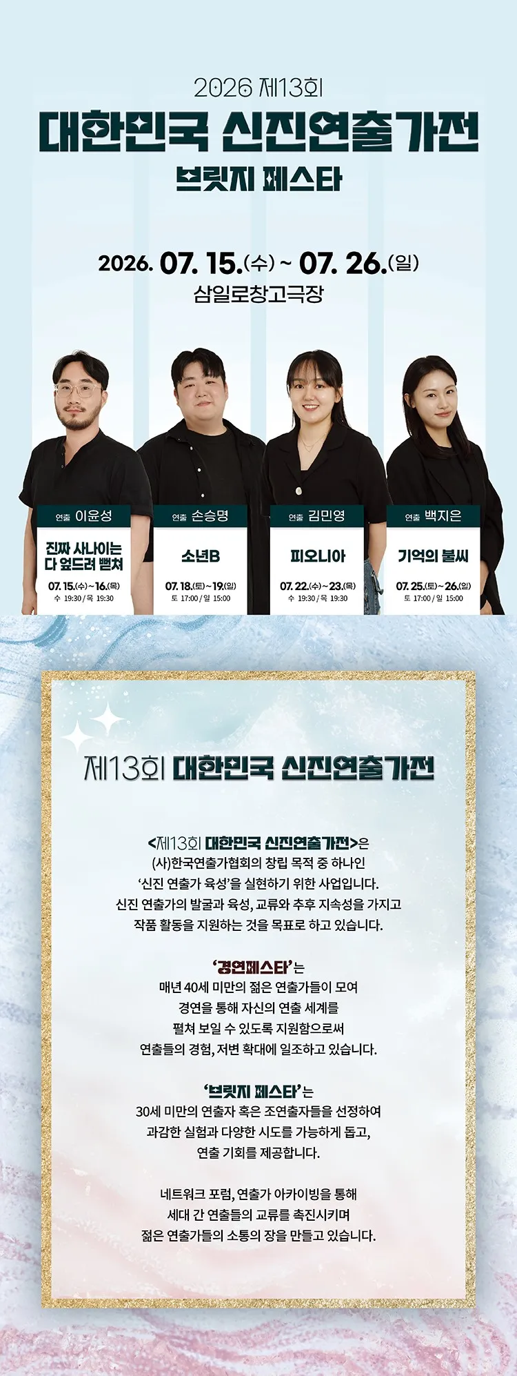 제13회 대한민국 신진 연출가전, 손승명: 소년B 상세 안내 이미지 1