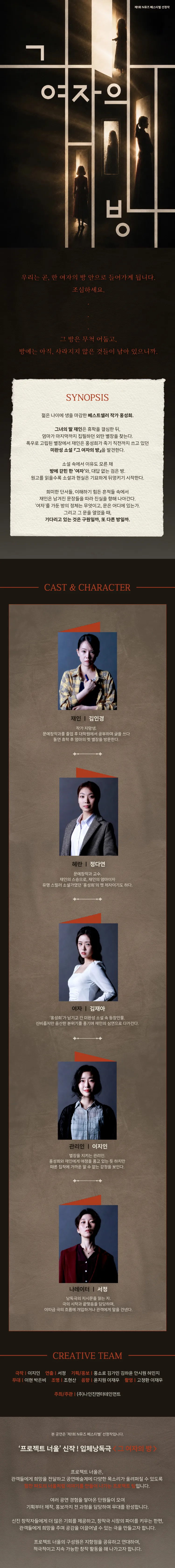 제1회 N뮤즈페스티벌, 그 여자의 방 상세 안내 이미지 2