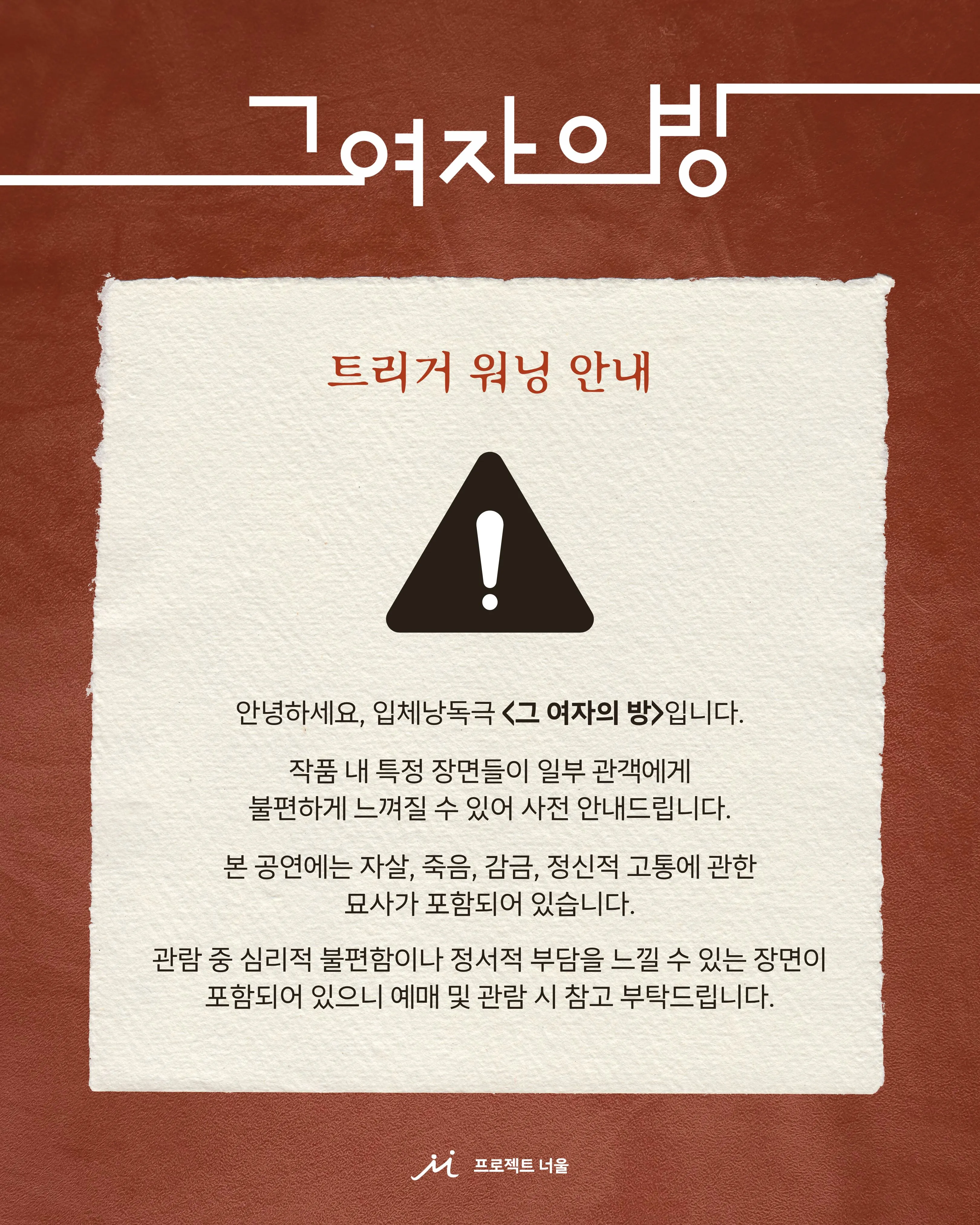 제1회 N뮤즈페스티벌, 그 여자의 방 상세 안내 이미지 1