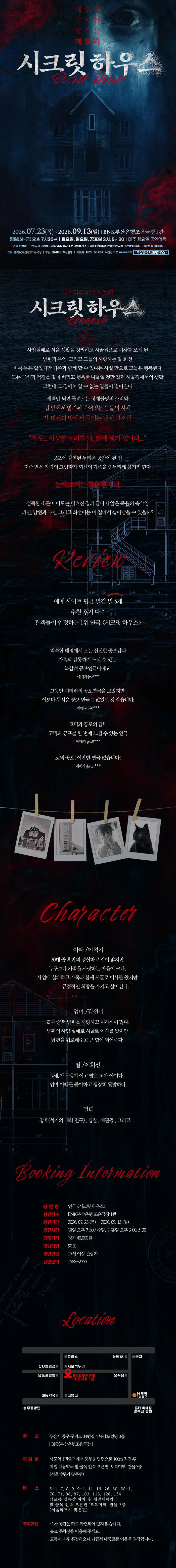시크릿 하우스 [부산] 상세 안내 이미지 1