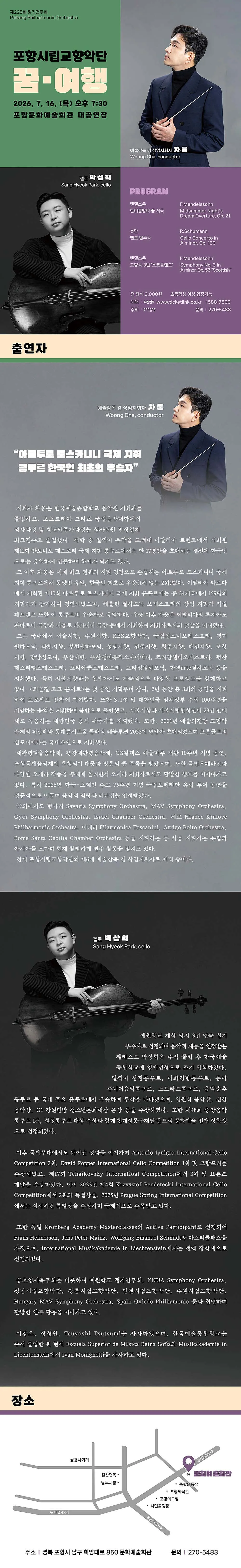 제225회 포항시립교향악단 정기연주회: 꿈, 여행 상세 안내 이미지 1