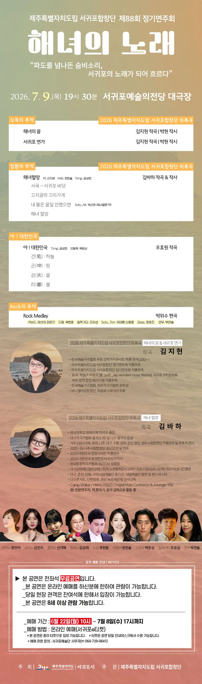 제88회 제주특별자치도립서귀포합창단 정기연주회: 해녀의 노래 상세 안내 이미지 1