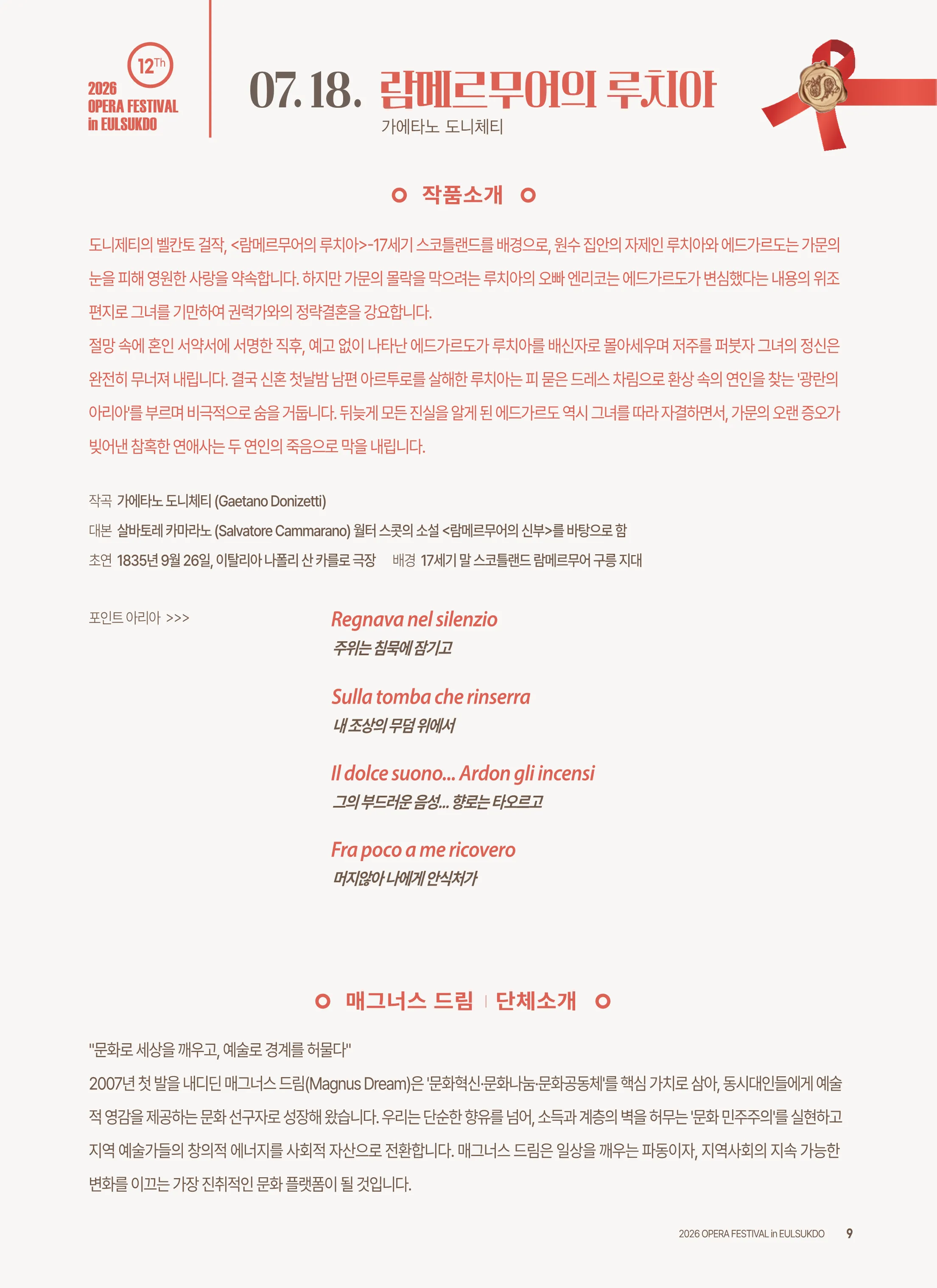 제12회 을숙도 오페라 축제, 람메르무어의 루치아 상세 안내 이미지 2