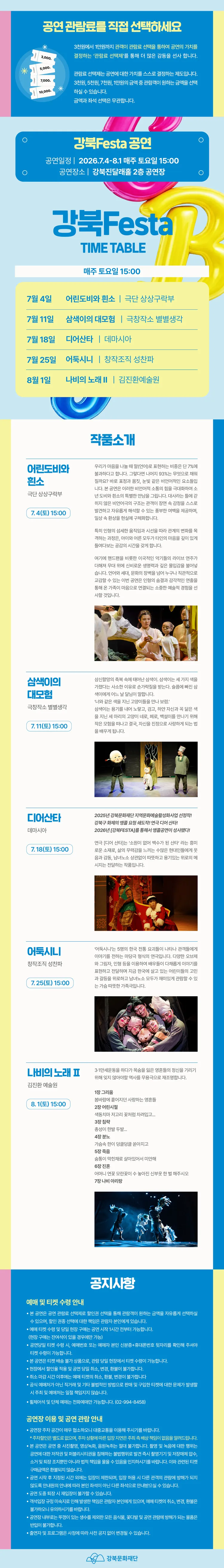 강북Festa, 나비의 노래 Ⅱ 상세 안내 이미지 1