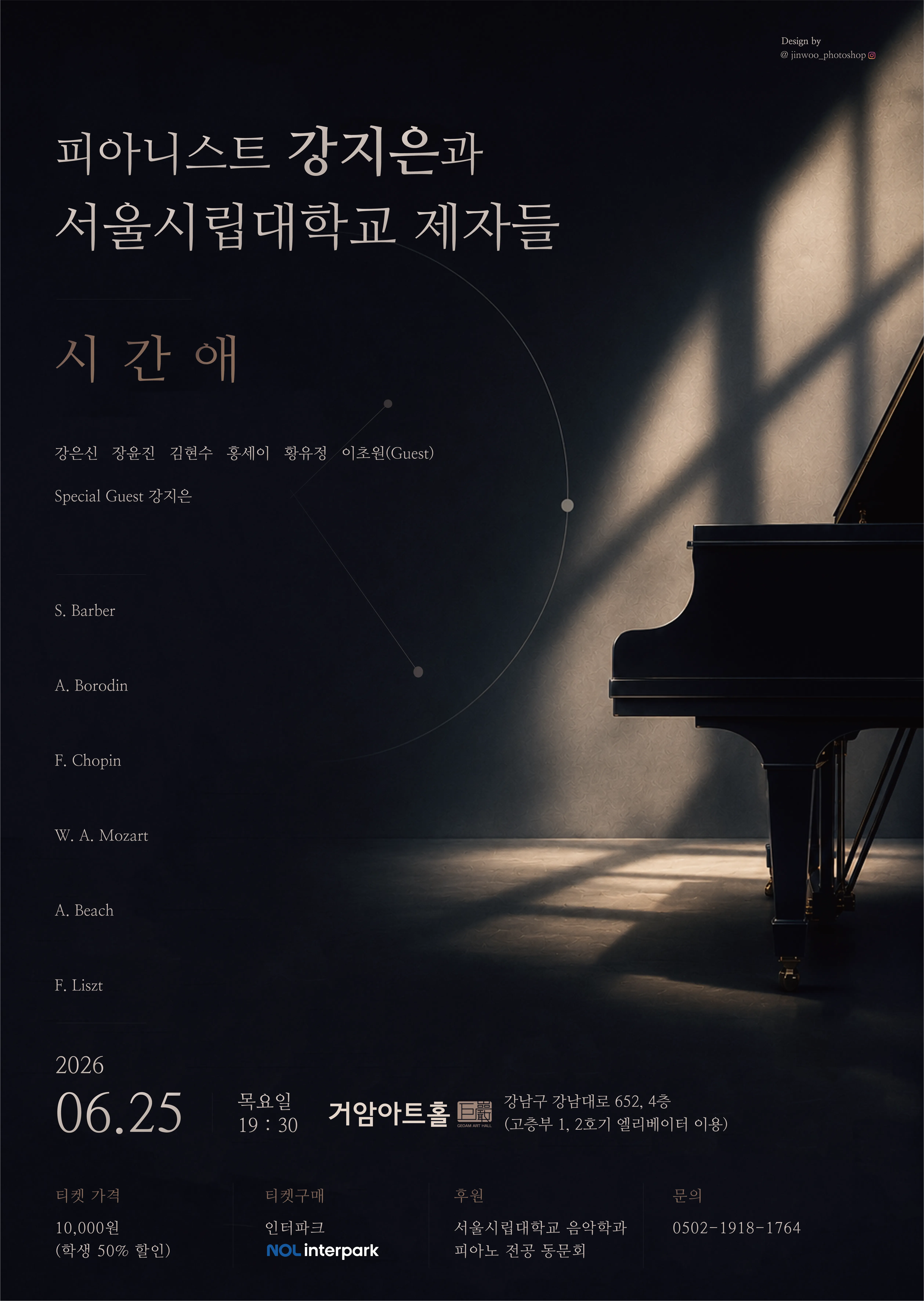 피아니스트 강지은과 서울시립대학교 제자들: 시간애 상세 안내 이미지 1