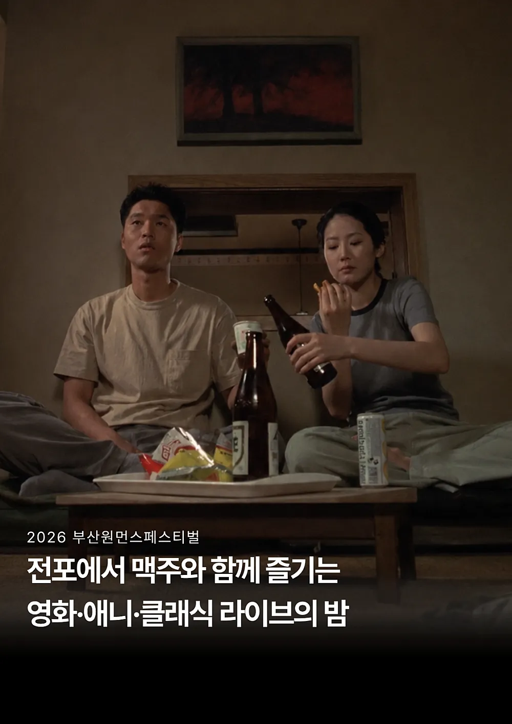 부산 원먼스페스티벌, 우리동네 문화살롱 페스타 7th: 덕후의 심장을 연주하다 상세 안내 이미지 5