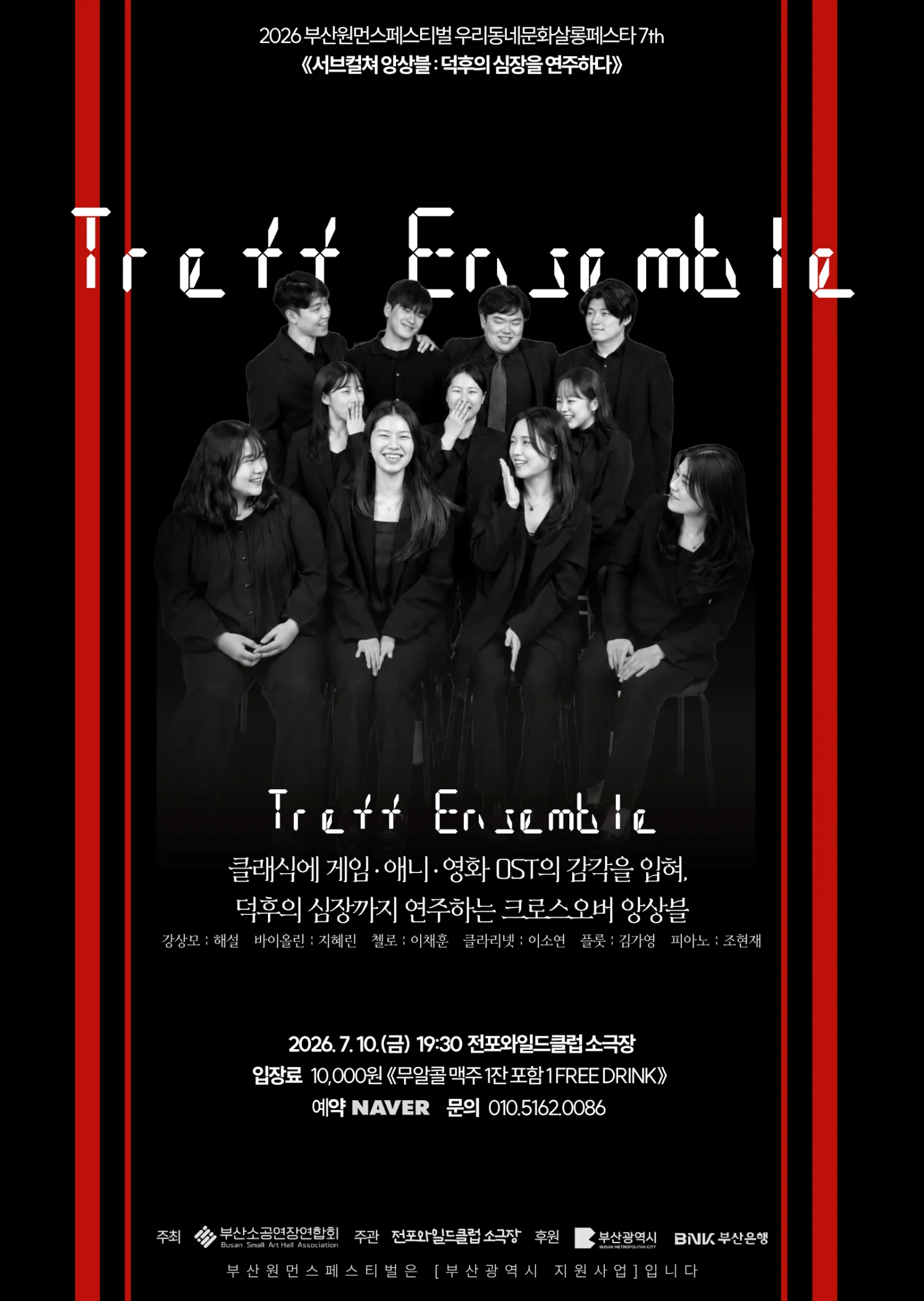 부산 원먼스페스티벌, 우리동네 문화살롱 페스타 7th: 덕후의 심장을 연주하다 상세 안내 이미지 1