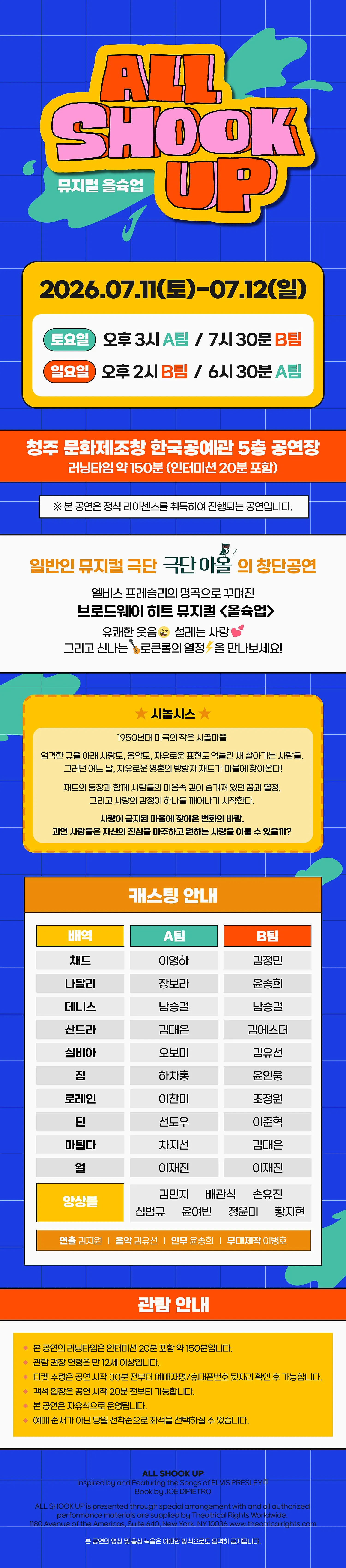 올슉업 (All Shook Up) [청주] 상세 안내 이미지 1