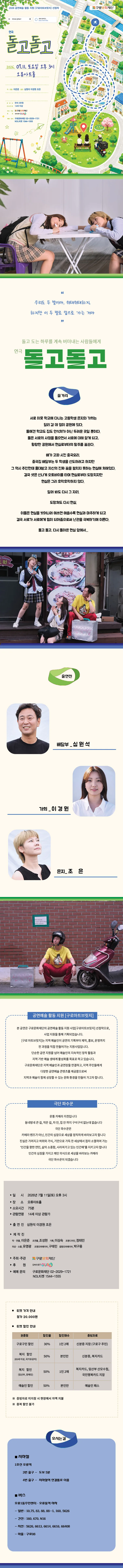돌고돌고 상세 안내 이미지 1