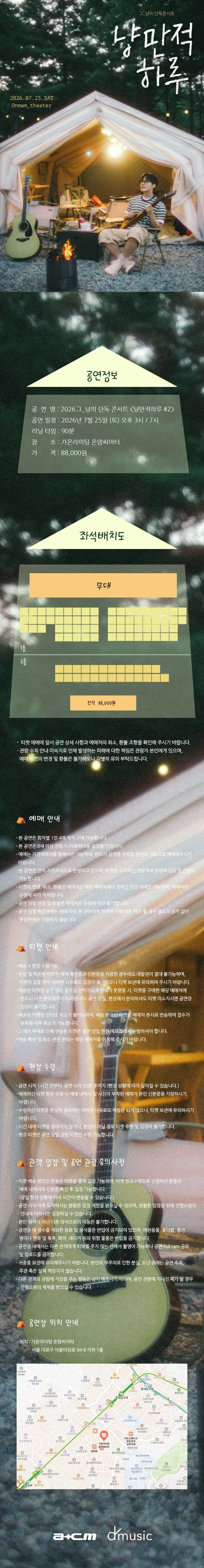 그_냥의 단독 콘서트: 냥만적하루 #2 상세 안내 이미지 1