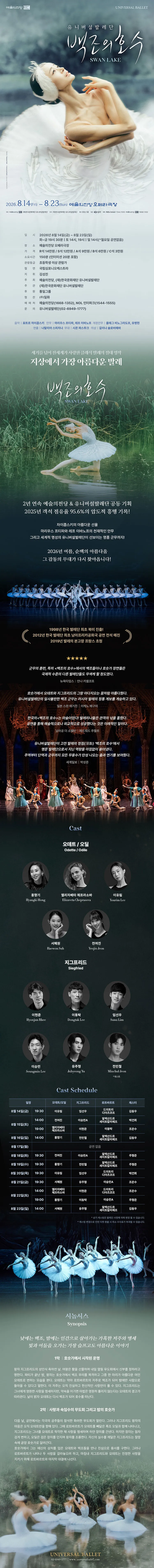 예술의전당 & 유니버설발레단: 백조의 호수 상세 안내 이미지 1