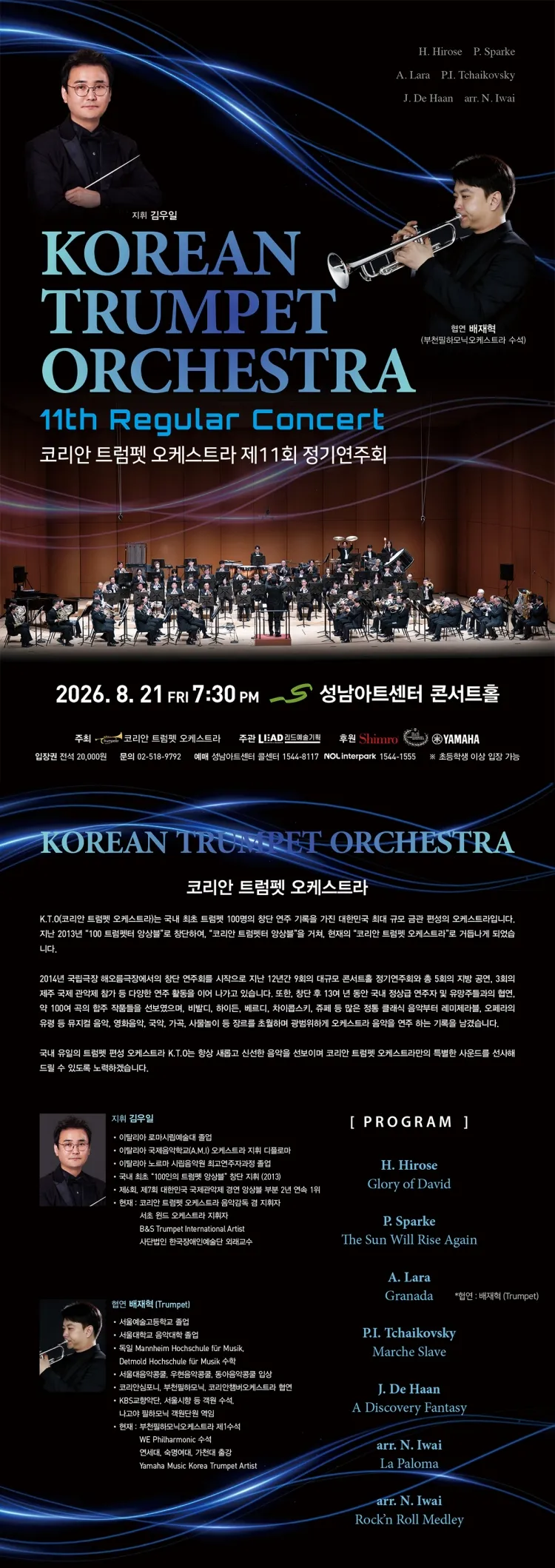 제11회 코리안 트럼펫 오케스트라 정기연주회 [성남] 상세 안내 이미지 1