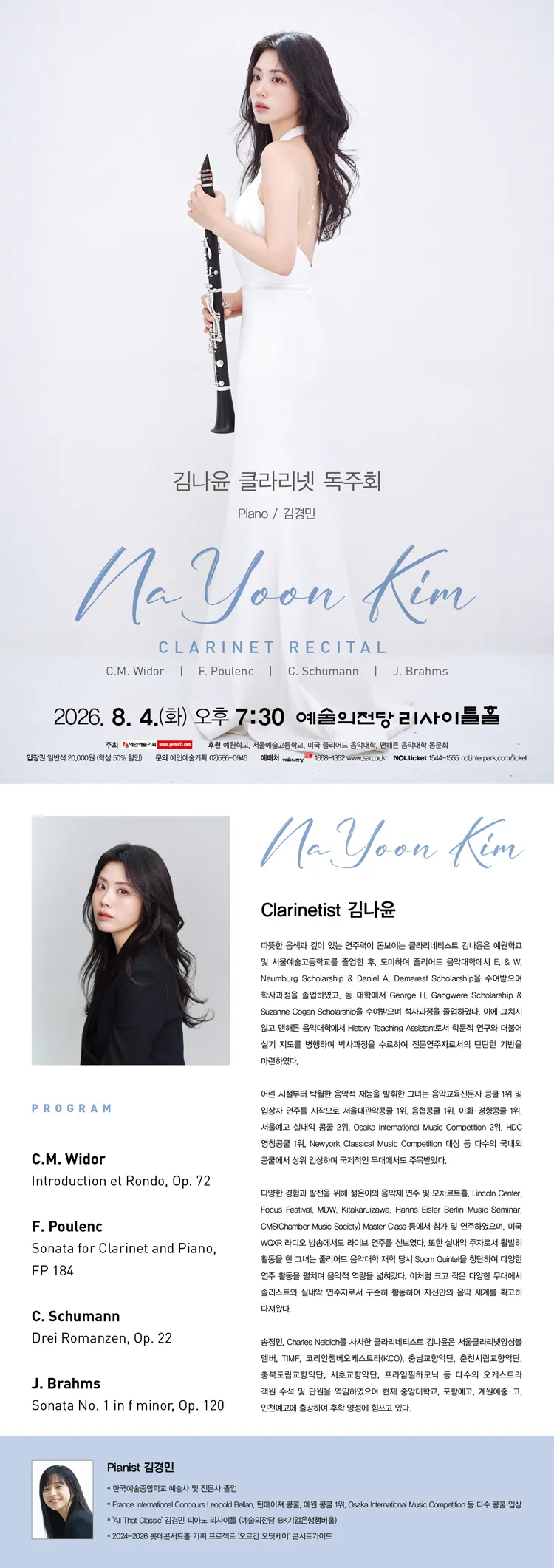 김나윤 클라리넷 독주회 상세 안내 이미지 1