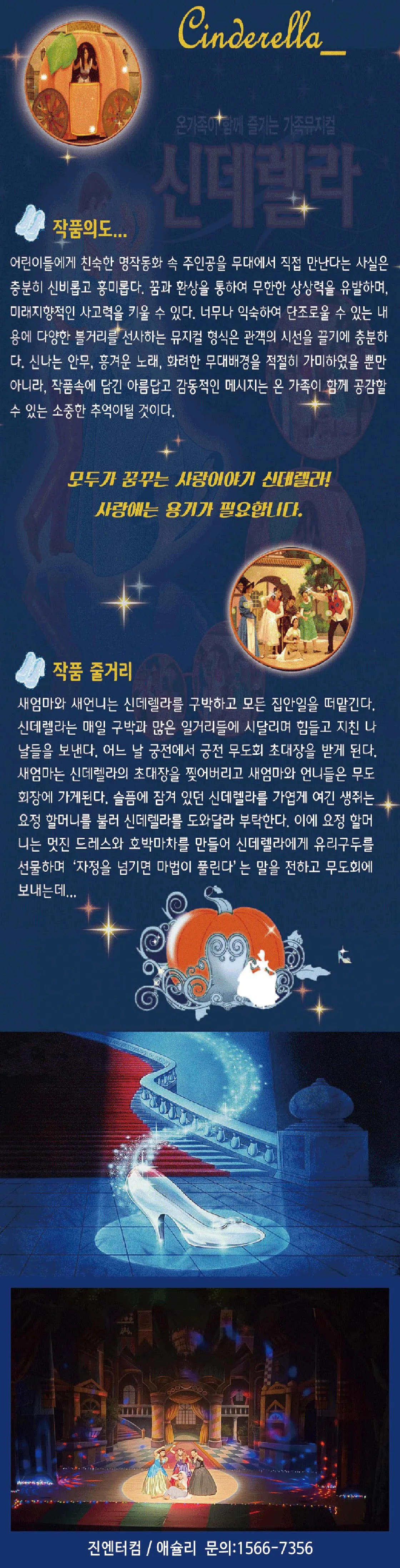 신데렐라 [서산] 상세 안내 이미지 1