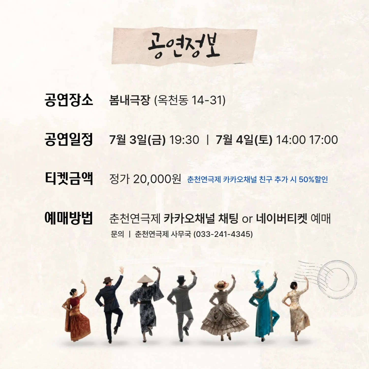 춘천연극제, 80일간의 세계일주 상세 안내 이미지 4