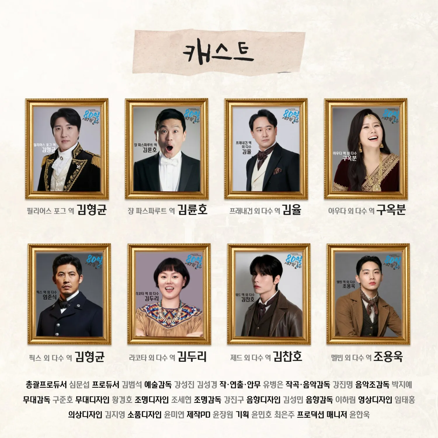 춘천연극제, 80일간의 세계일주 상세 안내 이미지 3