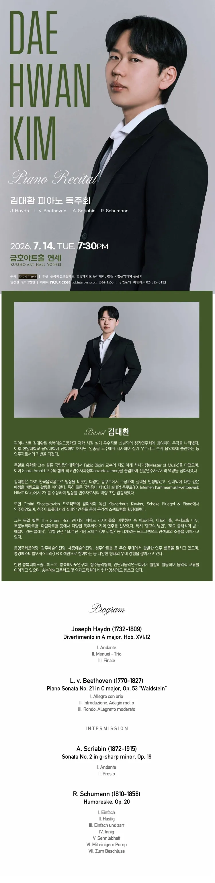 김대환 피아노 독주회 상세 안내 이미지 1