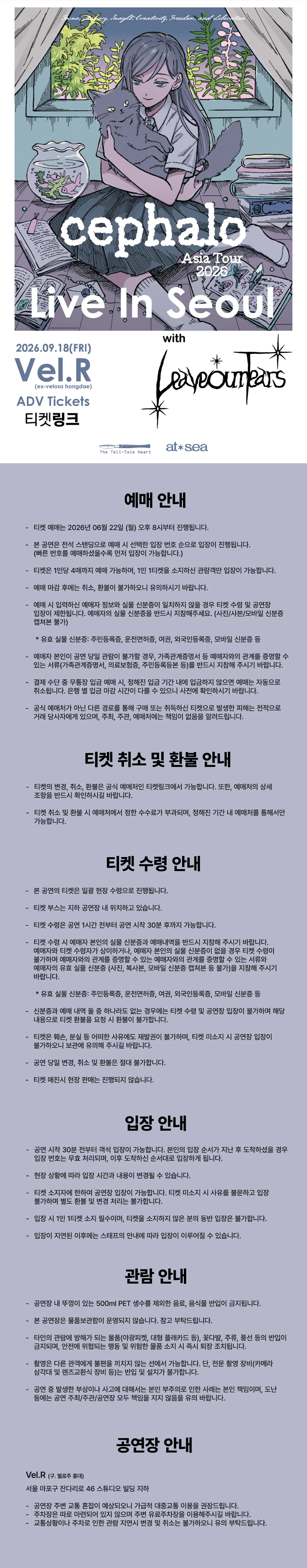 cephalo Live In Seoul with Leaveourtears (세팔로 아시아 투어) 상세 안내 이미지 1