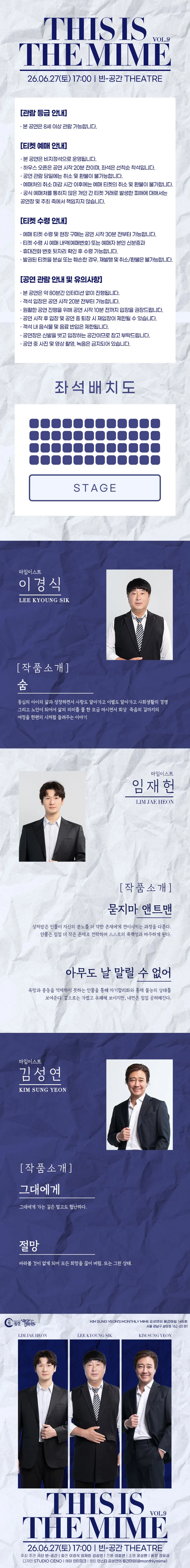 김성연의 월간 마임, THIS IS THE MIME vol.9 상세 안내 이미지 2