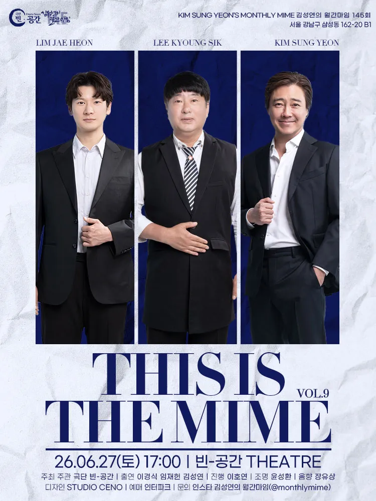 김성연의 월간 마임, THIS IS THE MIME vol.9 상세 안내 이미지 1