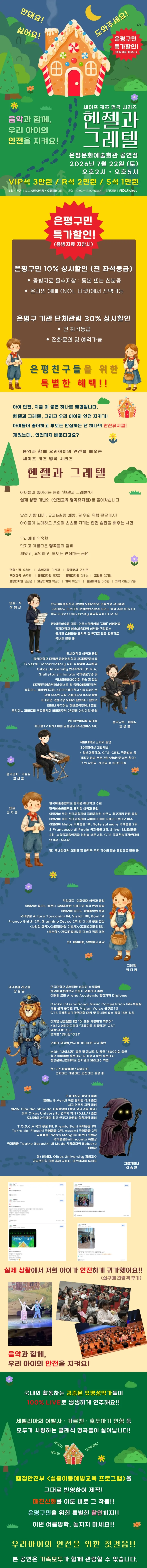 세이프키즈 명곡시리즈, 헨젤과 그레텔 [서울 은평] 상세 안내 이미지 1