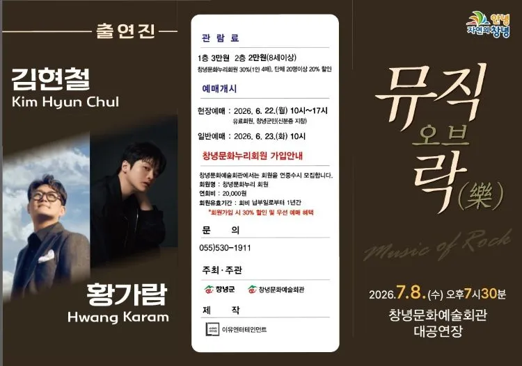 뮤직오브락 (樂) 콘서트 [창녕] 상세 안내 이미지 2