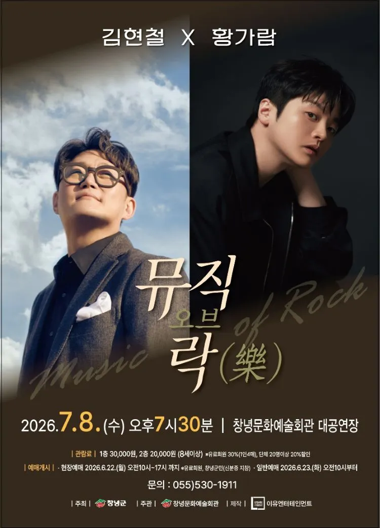 뮤직오브락 (樂) 콘서트 [창녕] 상세 안내 이미지 1