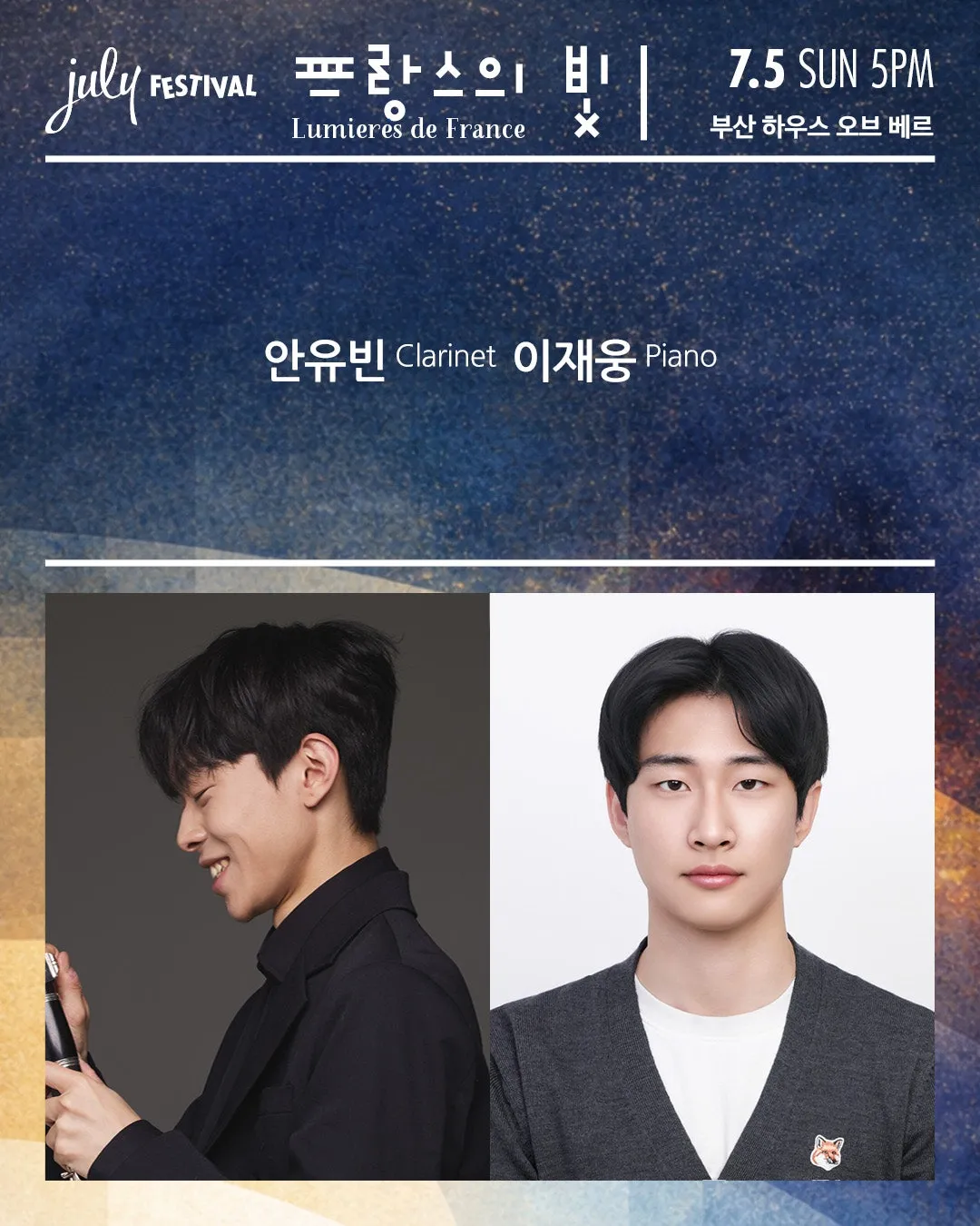 더하우스콘서트, 줄라이 페스티벌: 프랑스의 빛 [부산] 상세 안내 이미지 1