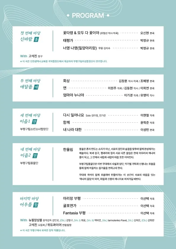 제26회 부평구립여성합창단 정기연주회 상세 안내 이미지 3