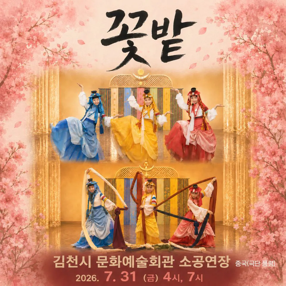 제24회 김천국제가족연극제, 꽃밭 상세 안내 이미지 2