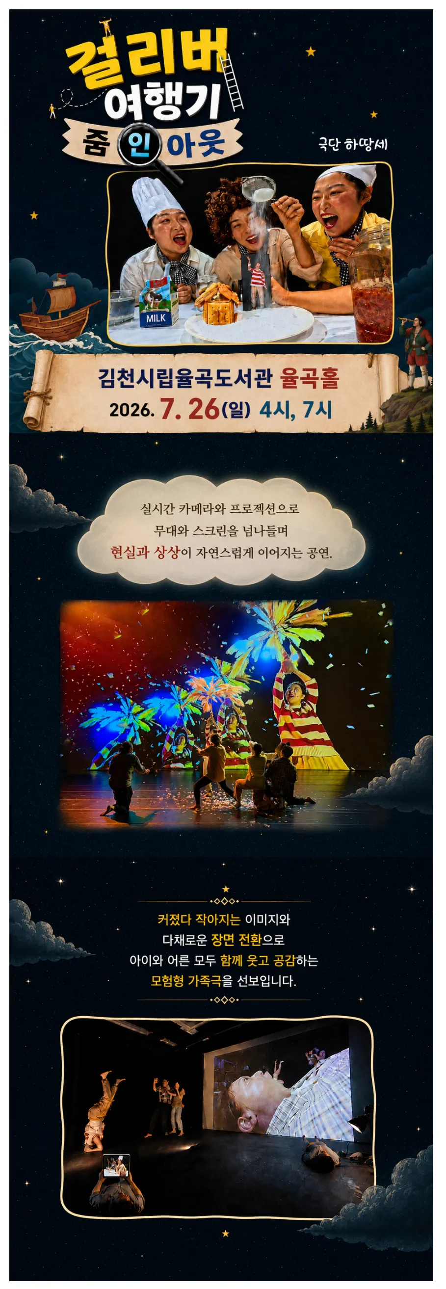 제24회 김천국제가족연극제, 걸리버 여행기: 줌 인 아웃 상세 안내 이미지 1