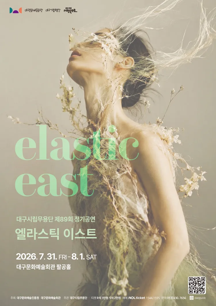 제89회 대구 시립 무용단 정기 공연: 엘라스틱 이스트 [대구] 상세 안내 이미지 1