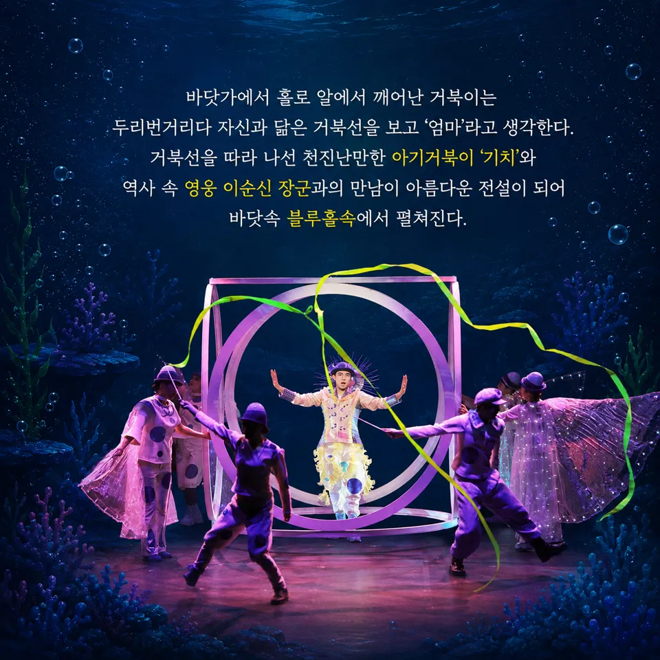 제24회 김천 국제 가족 연극제, 블루홀 속으로 상세 안내 이미지 3
