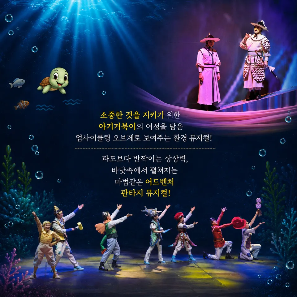 제24회 김천 국제 가족 연극제, 블루홀 속으로 상세 안내 이미지 2