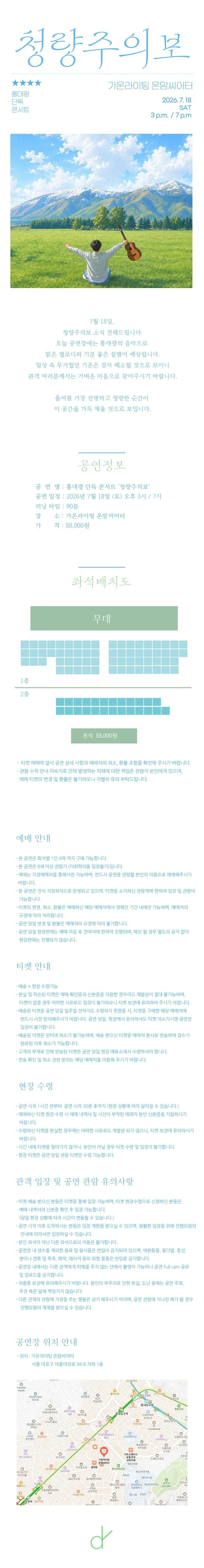 홍대광 단독 콘서트: 청량주의보 상세 안내 이미지 1