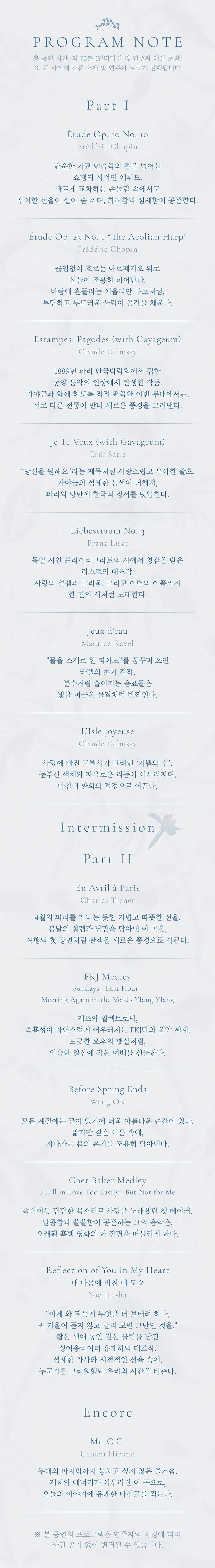 황수지 피아노 독주회 상세 안내 이미지 2