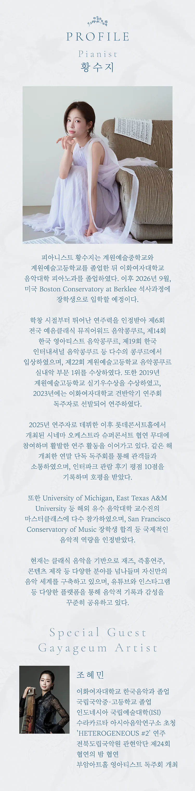 황수지 피아노 독주회 상세 안내 이미지 1