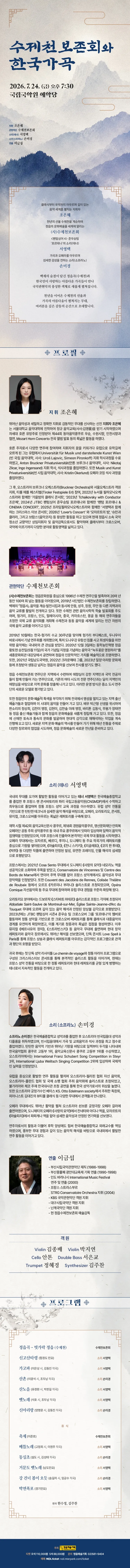 수제천보존회와 한국가곡 상세 안내 이미지 1