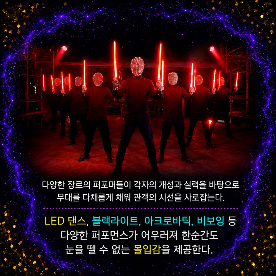 제24회 김천 국제 가족 연극제, 마스크드 쇼맨 리턴즈 상세 안내 이미지 2