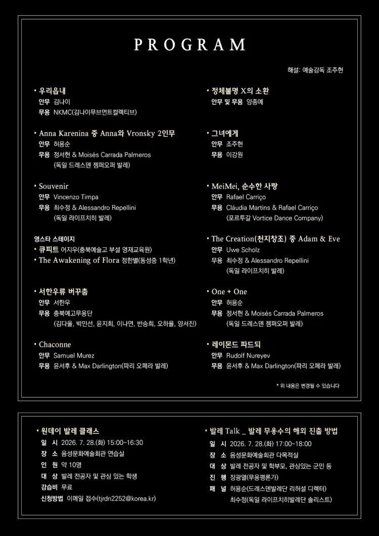 제23회 한국을 빛내는 해외무용스타 초청공연: K-발레스타 스페셜 갈라 [음성] 상세 안내 이미지 2