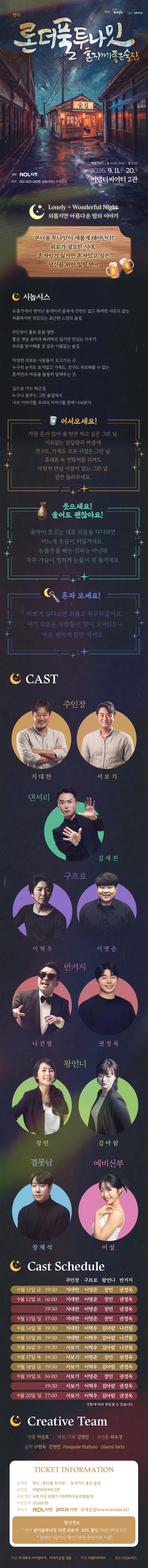 론더풀 투나잇 [부산] 상세 안내 이미지 1