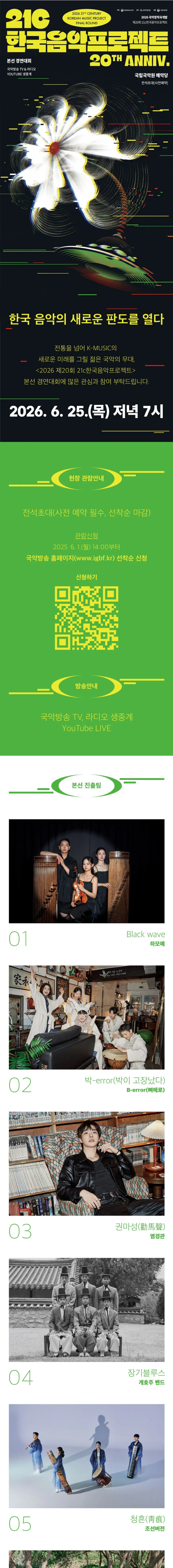 제20회 21c한국음악프로젝트: 국악창작곡개발 상세 안내 이미지 1